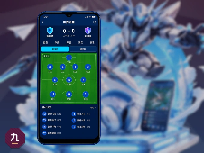 九游会 APP，装一次不再错过开赛